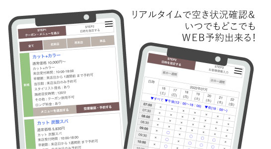 ＷＥＢ予約