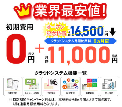料金